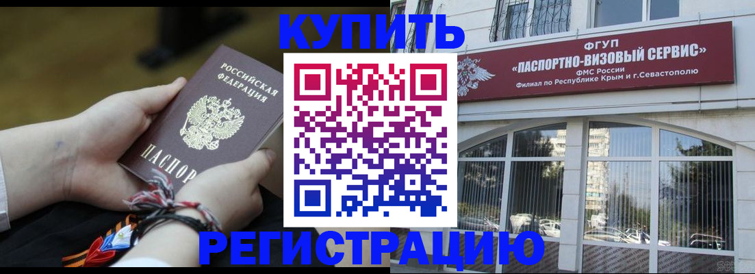 прописка для работы в Арсеньеве